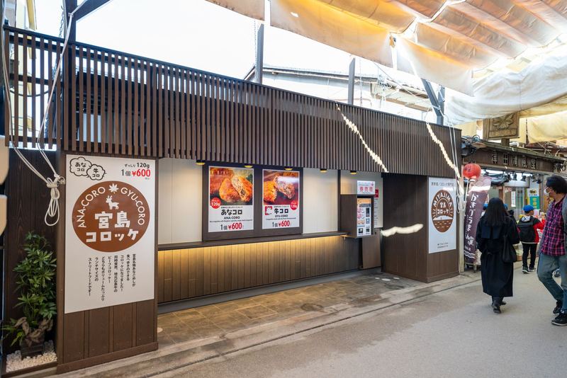 表参道商店街の宮島コロッケの店構え